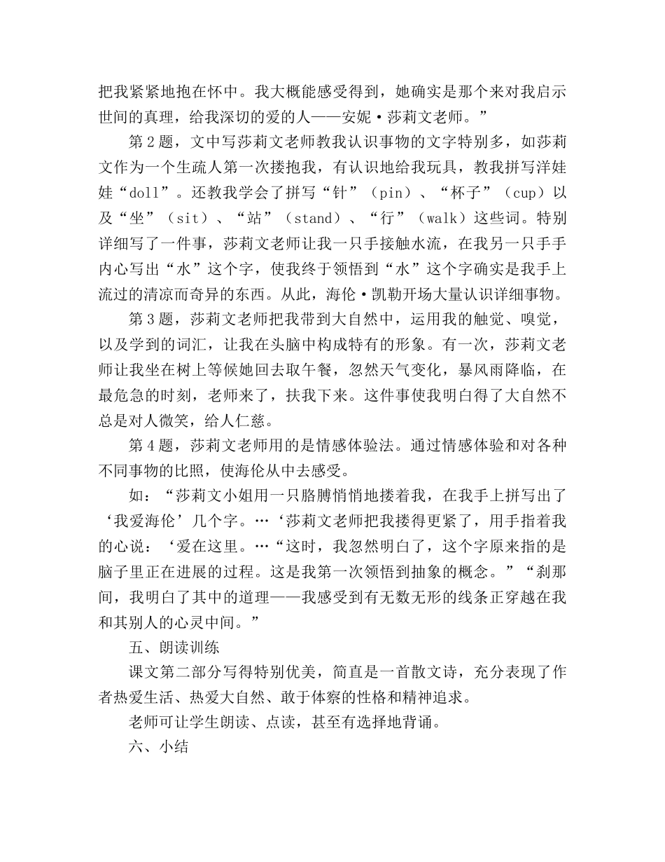 教案人教版初二下册语文《再塑生命》 _第3页