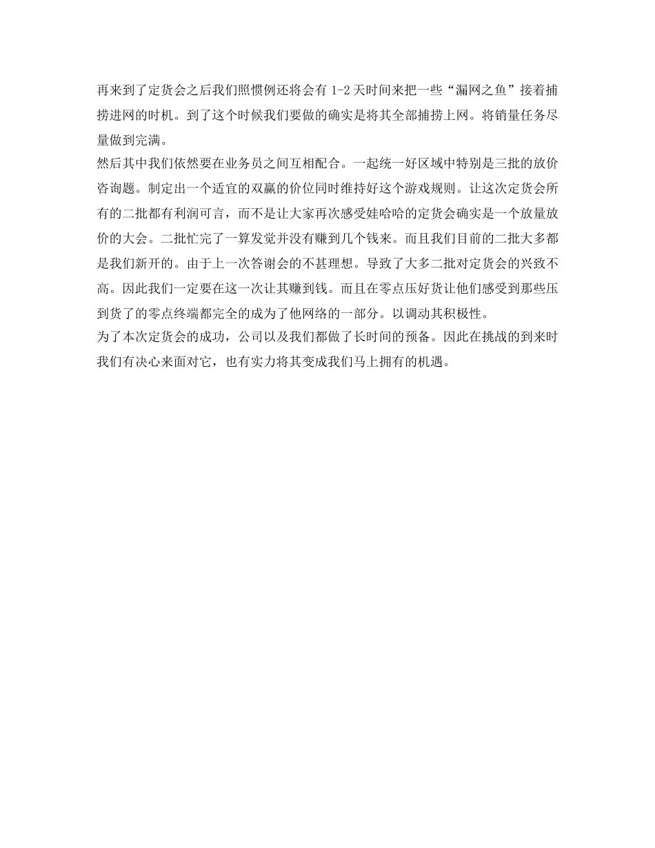 销售公司老板工作参考计划 _第2页