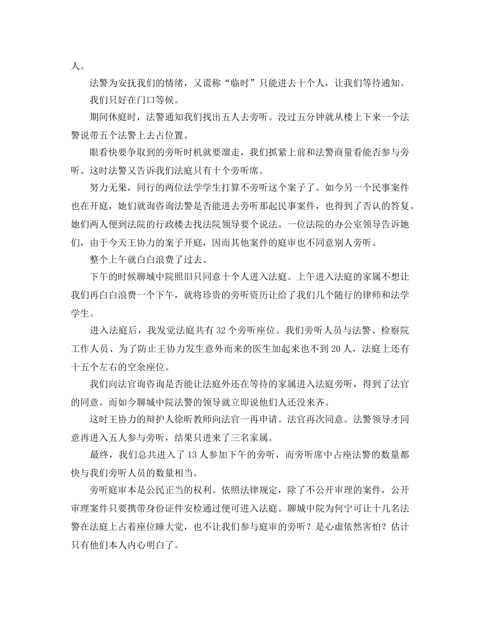 洗冤行动办公室实习参考心得体会 _第2页