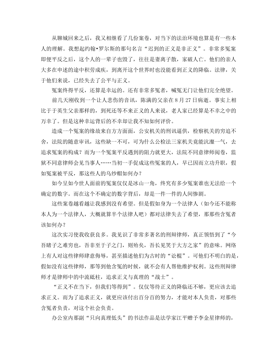 洗冤行动办公室实习参考心得体会 _第3页