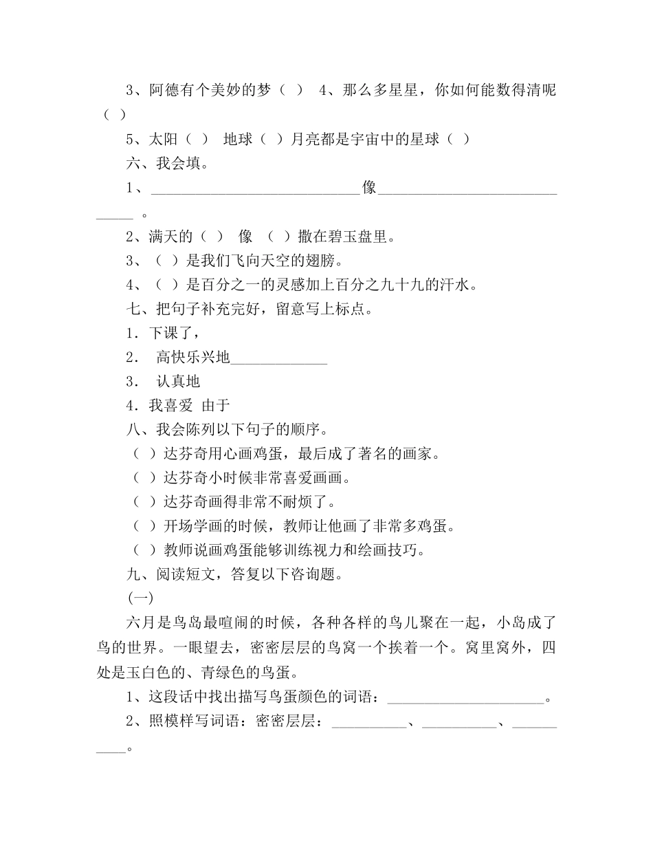 教案二年级语文下册第八单元测试题（人教版） _第2页