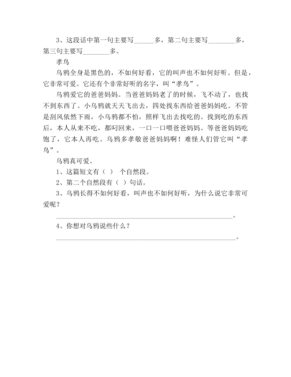 教案二年级语文下册第八单元测试题（人教版） _第3页