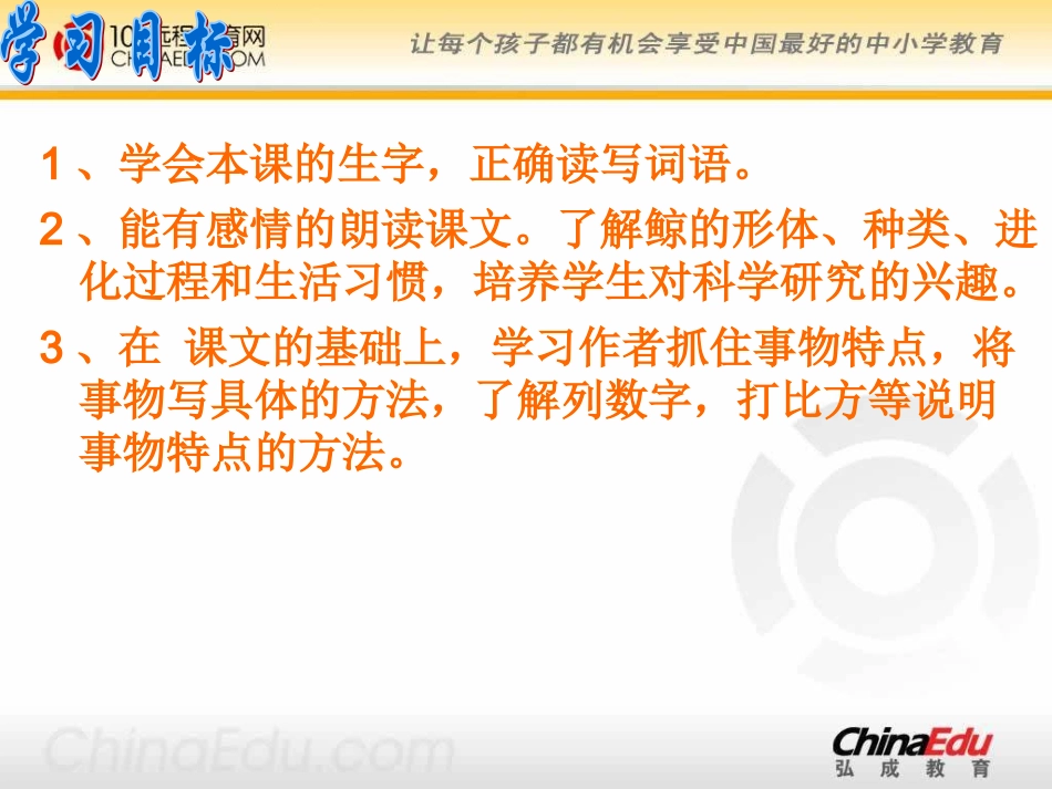 人教新课标版小学五上《鲸》课件(精品课件)_第3页