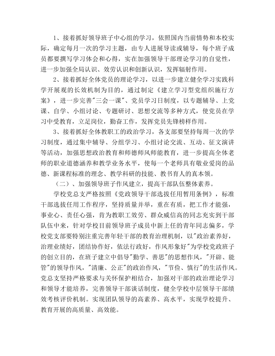 上期学校党支部工作参考计划范文 _第2页