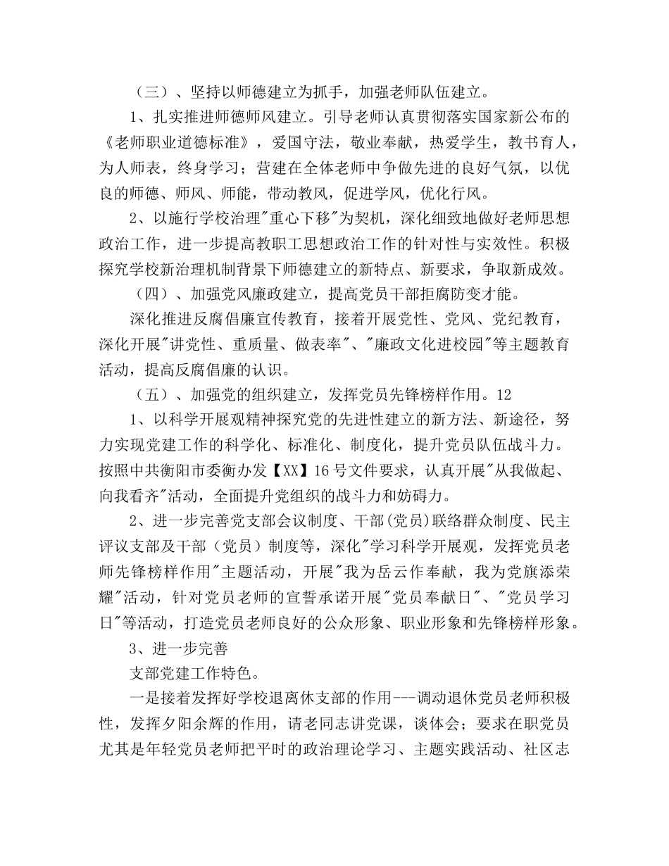 上期学校党支部工作参考计划范文 _第3页