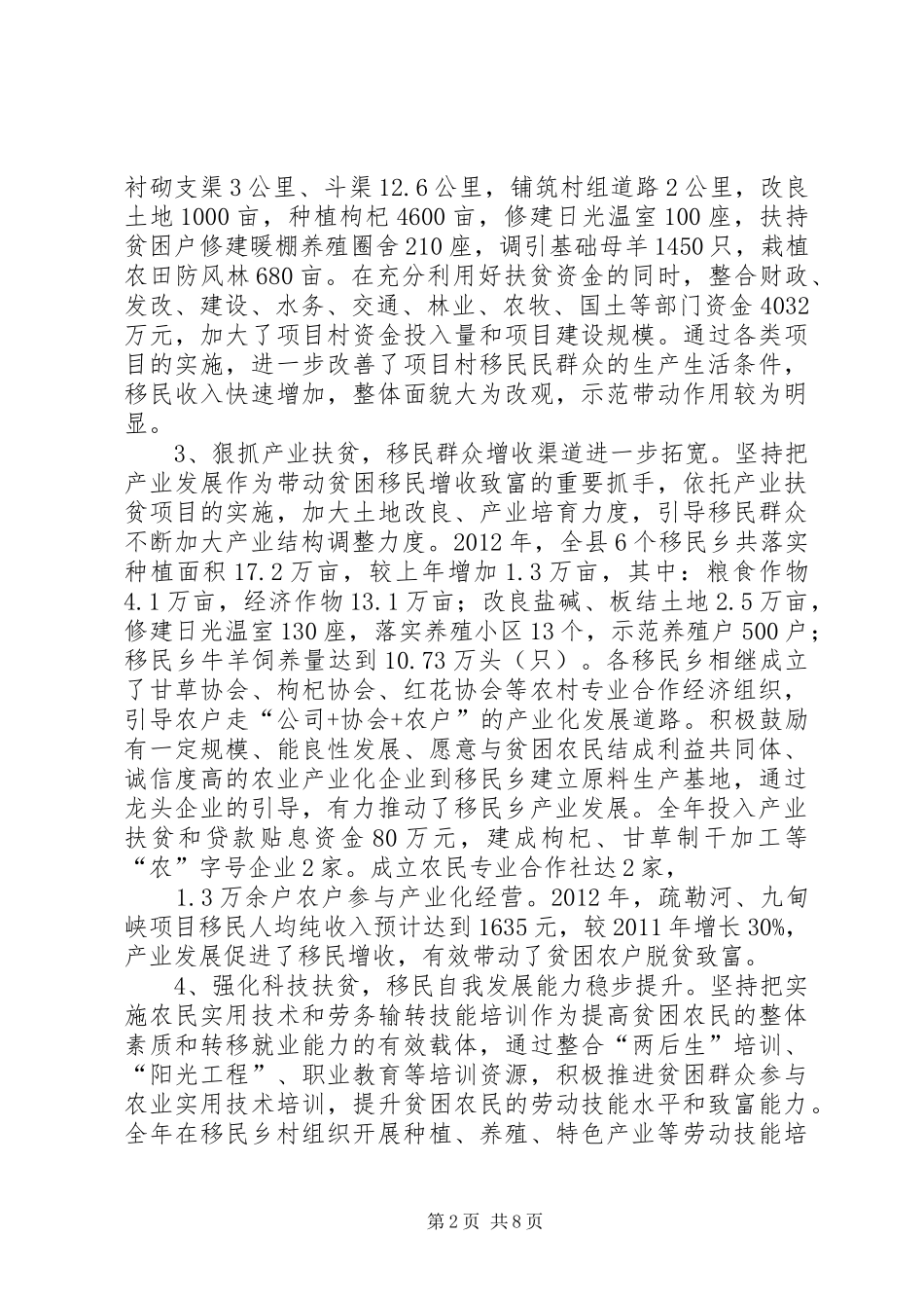 扶贫开发工作总结 _第2页
