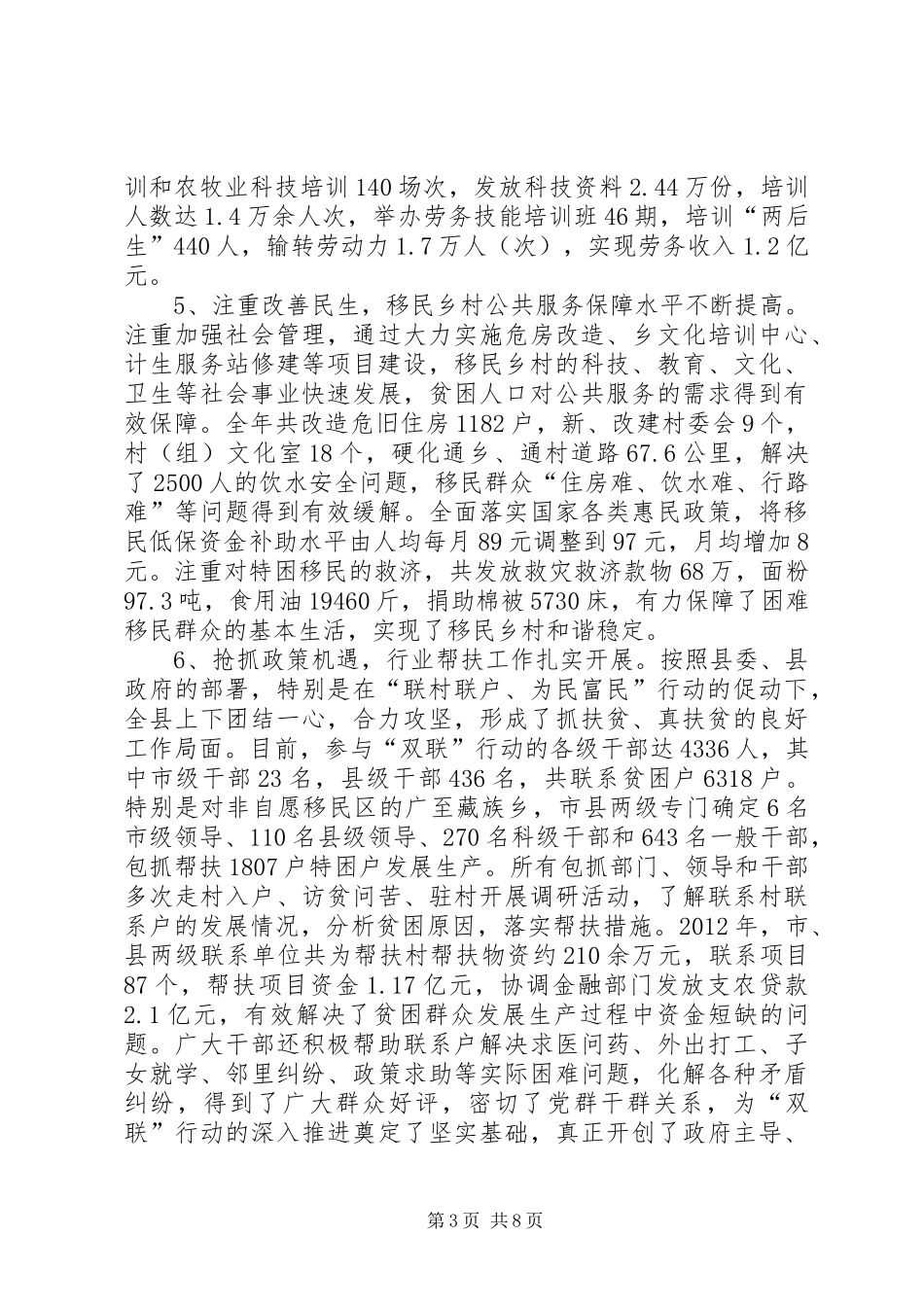 扶贫开发工作总结 _第3页