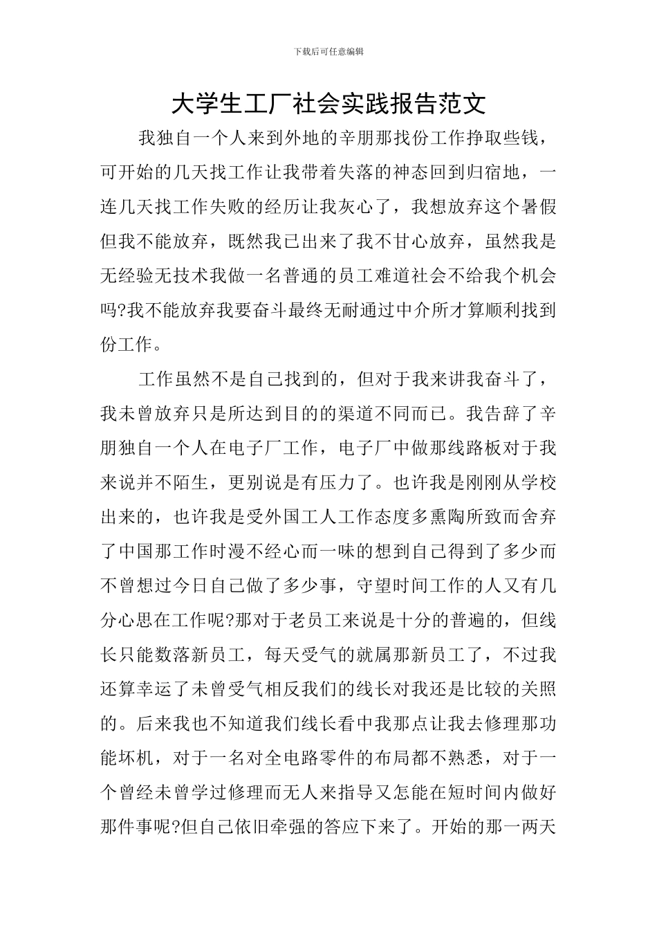 大学生工厂社会实践报告范文_第1页