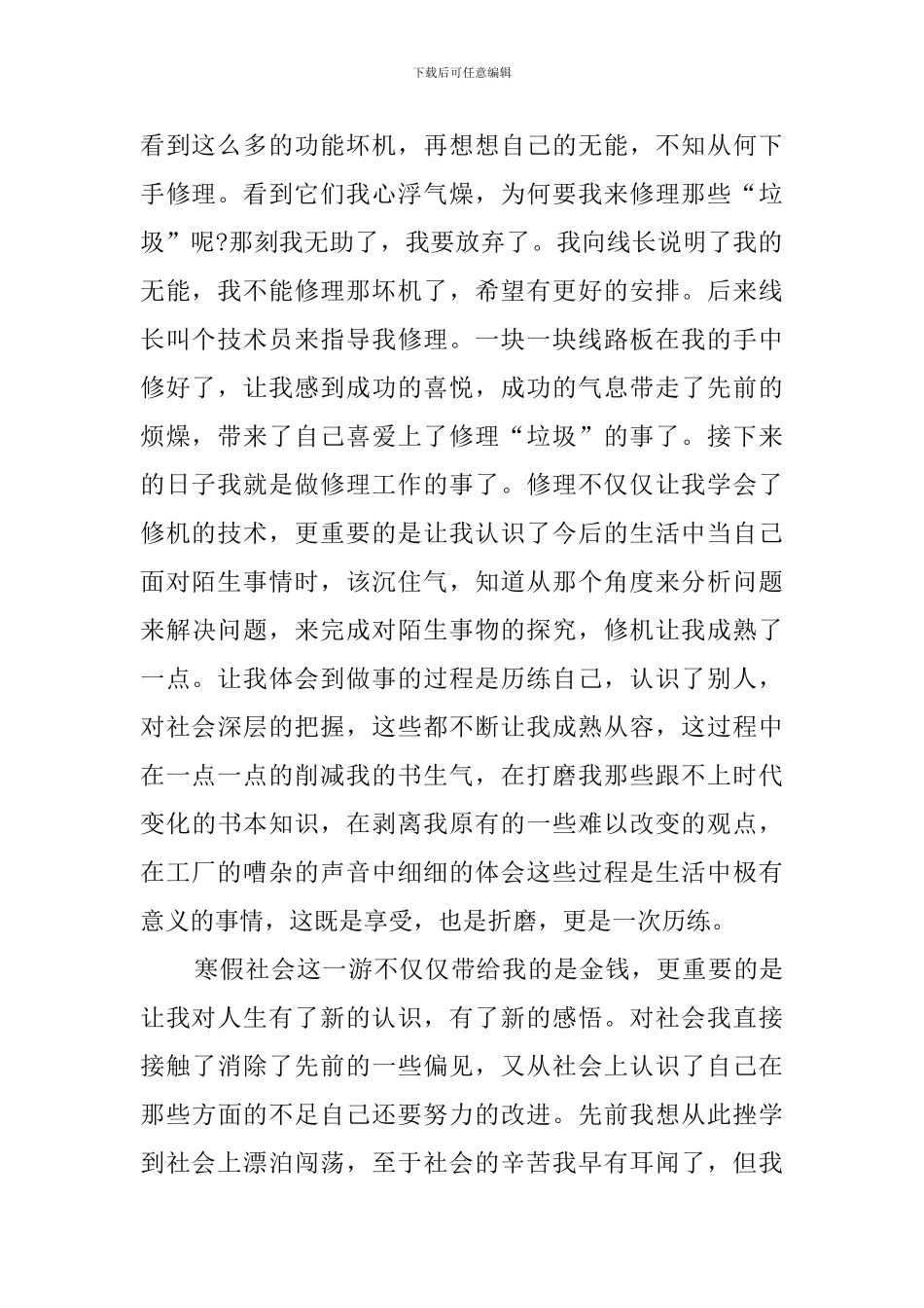 大学生工厂社会实践报告范文_第2页