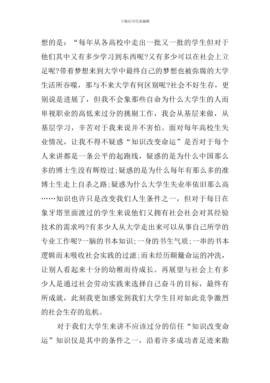 大学生工厂社会实践报告范文_第3页