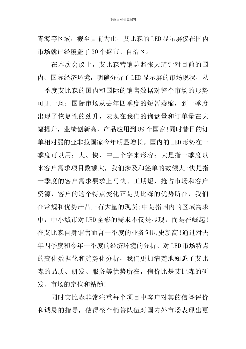 销售部经理工作总结_第3页