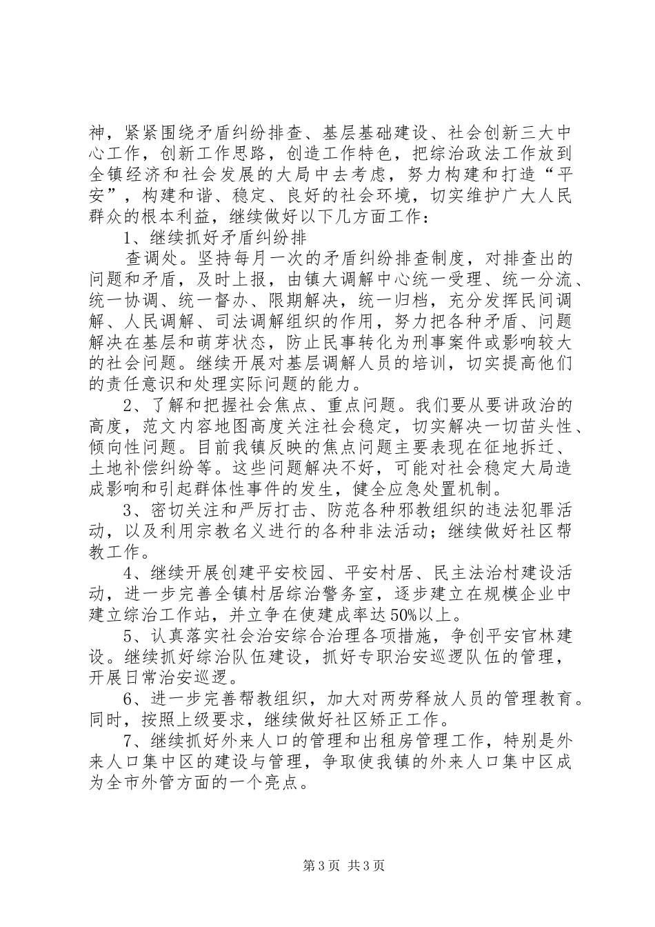 开展综合治理平安建设宣传月活动总结 _第3页