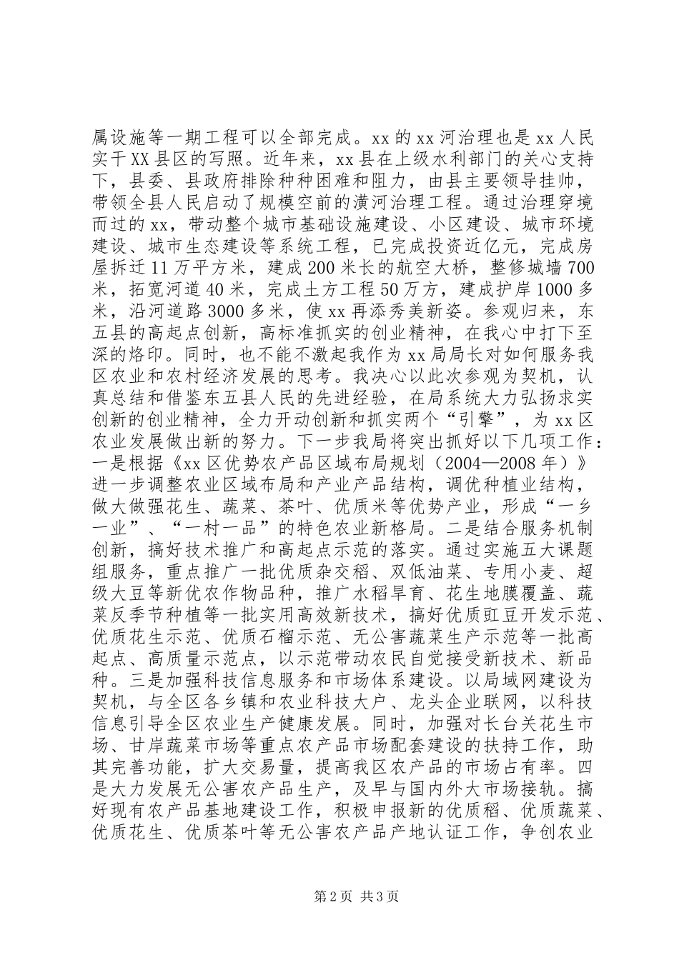 对东五县参观考察的体会_第2页