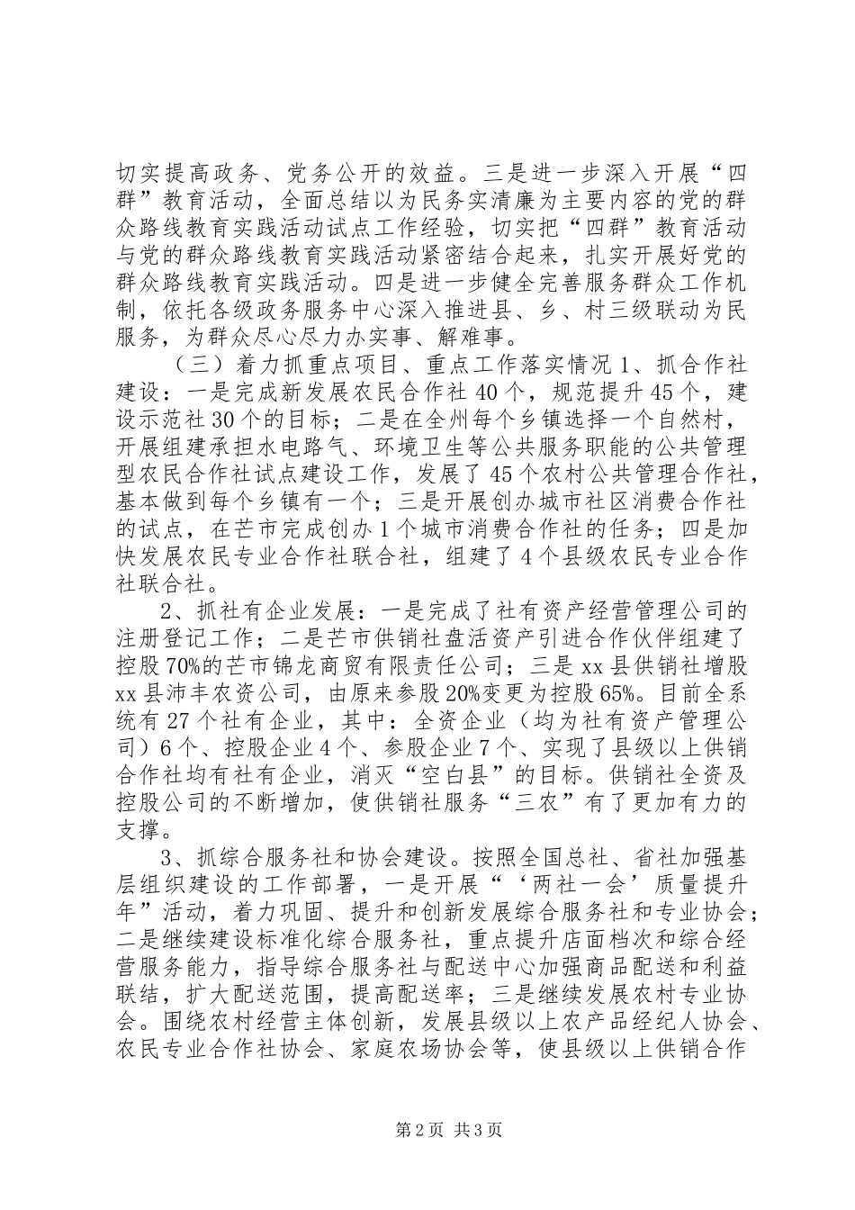 供销社整顿工作作风建设工作总结 _第2页