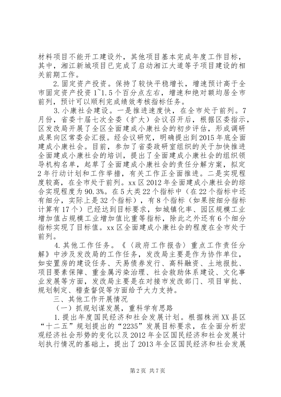 发展和改革局年终工作总结 _第2页