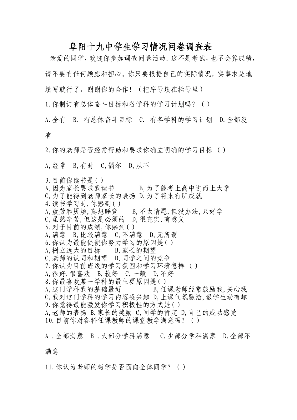 中学生学习习惯情况问卷调查表_第1页