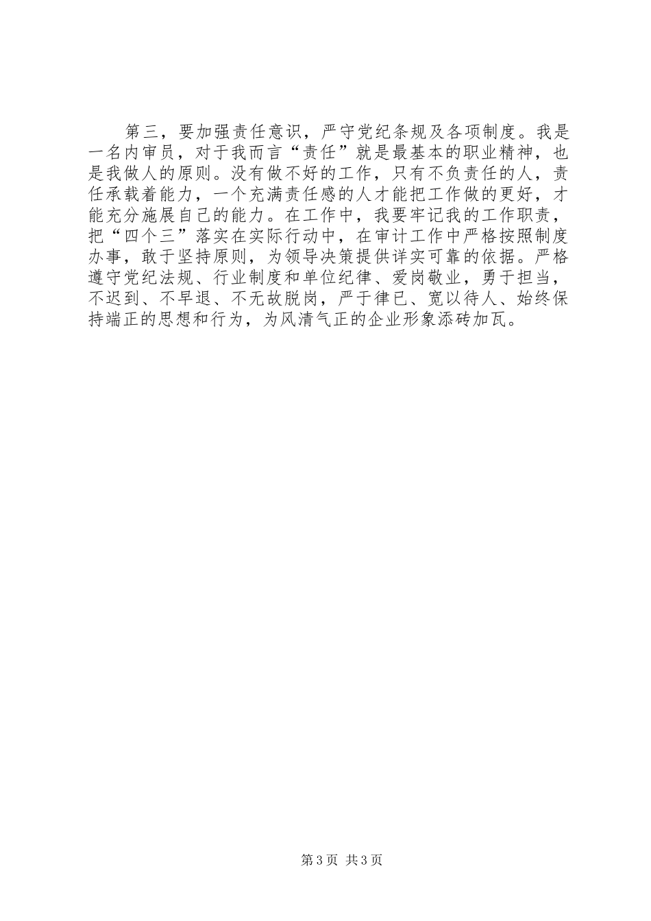 反对宗教极端思想体会心得_第3页