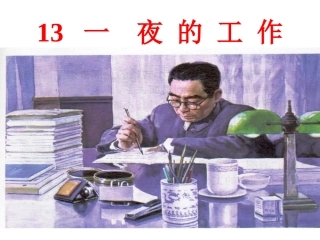 39一夜的工作