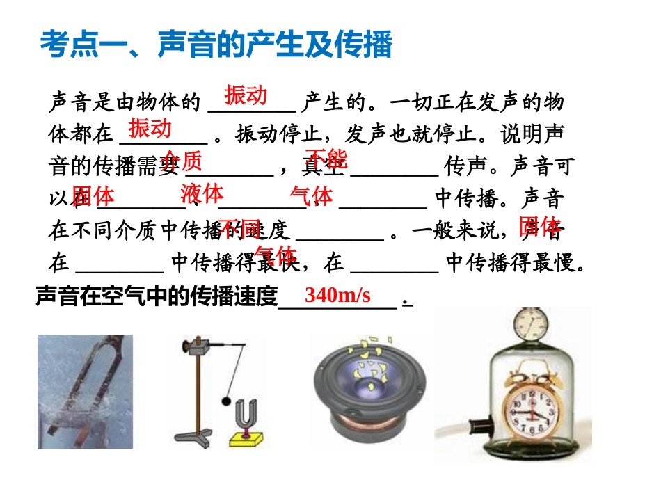 2014年中考第二章声现象_第2页