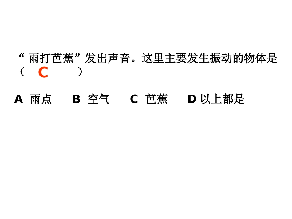 2014年中考第二章声现象_第3页