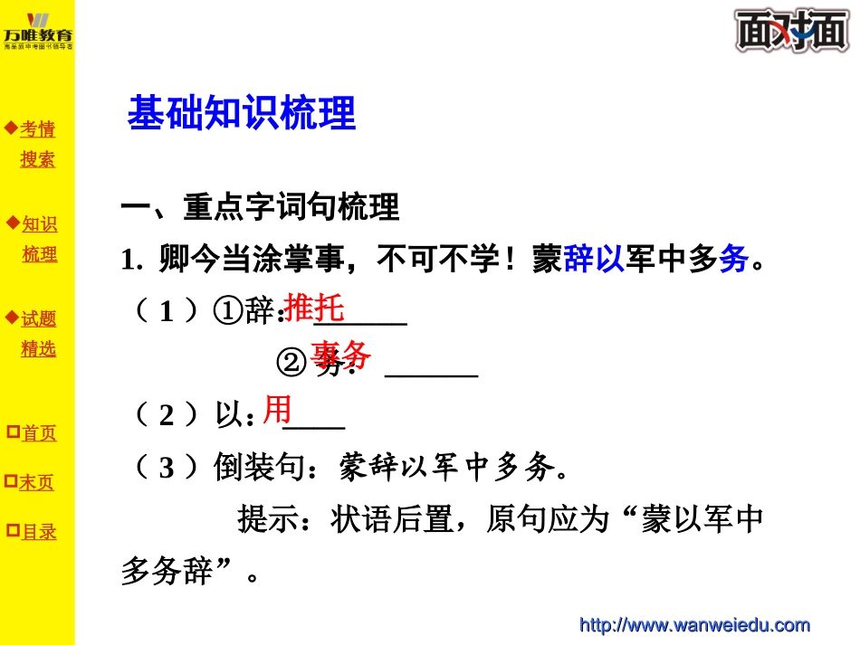 第四篇孙权劝学_第3页