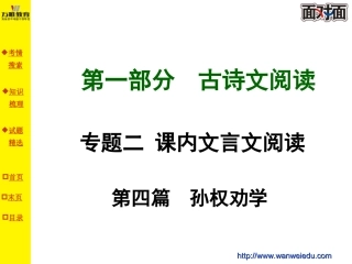 第四篇孙权劝学