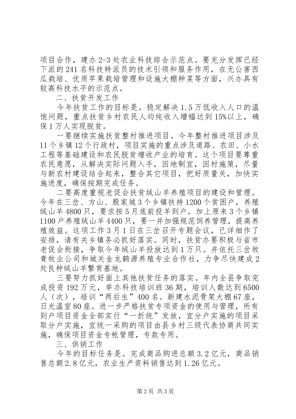 县政府廉政建设工作会议讲话发言稿（摘要）_第2页