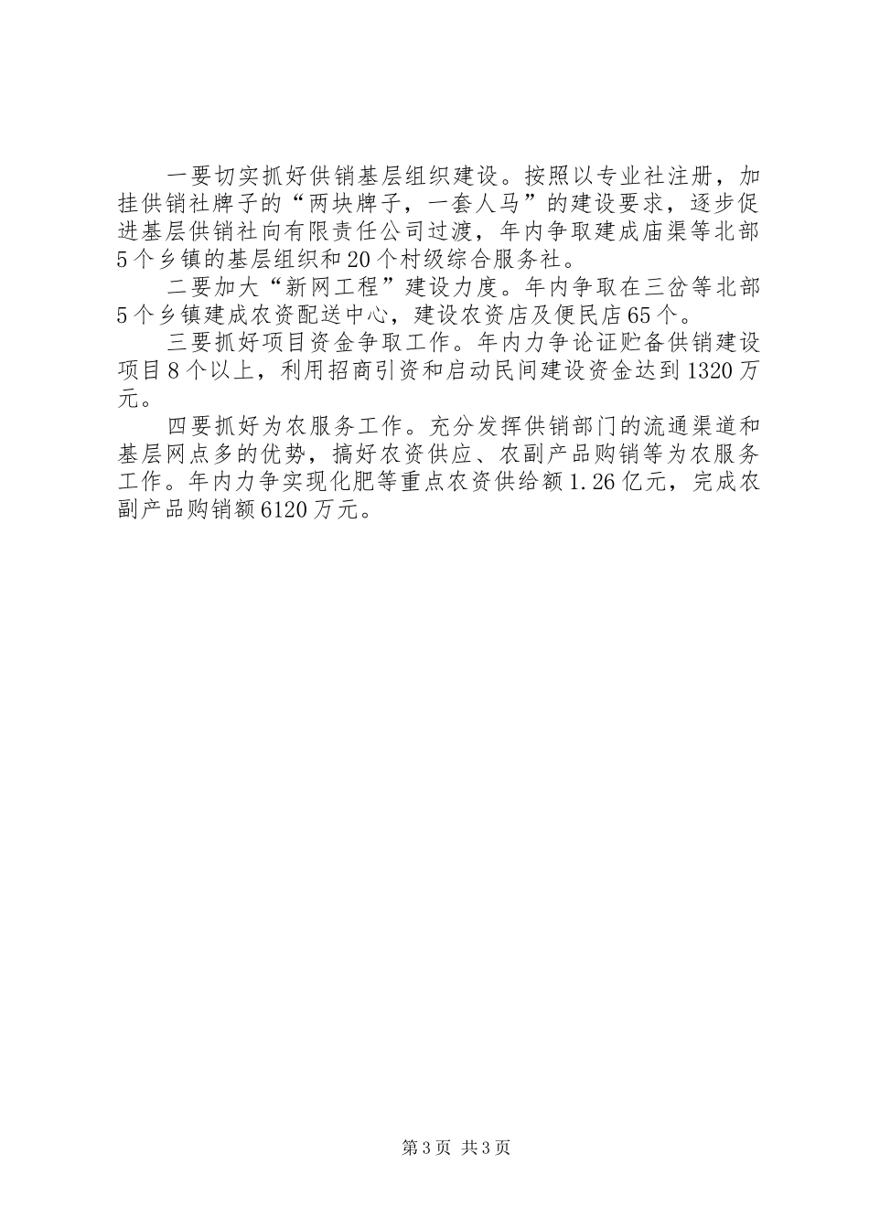 县政府廉政建设工作会议讲话发言稿（摘要）_第3页