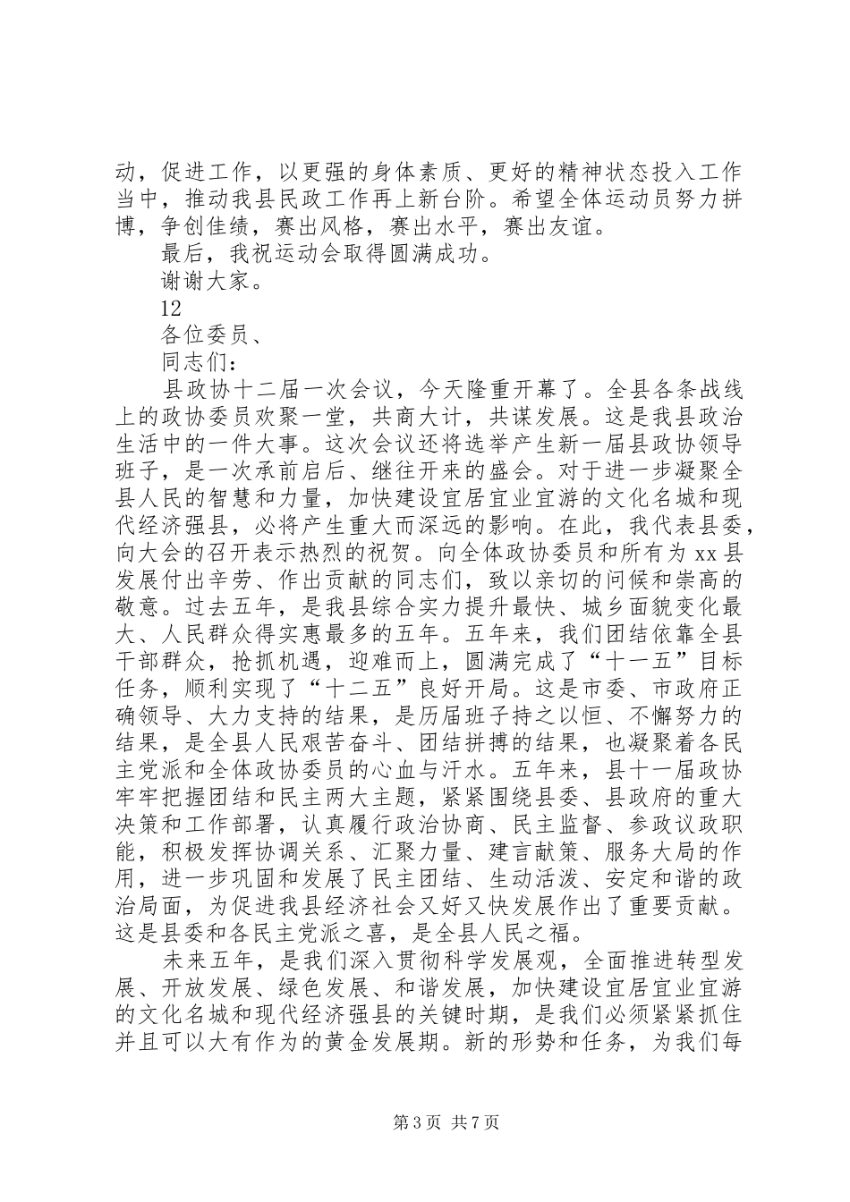学校科技节开幕讲话发言稿_第3页