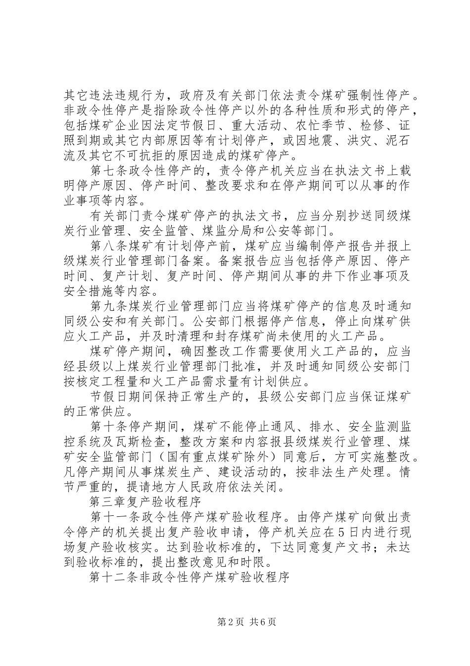 煤矿复产验收工作大会的讲话发言稿_第2页