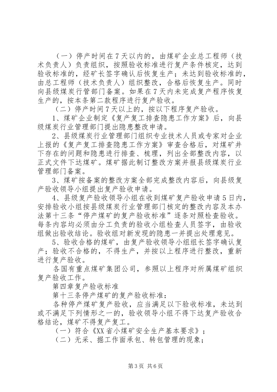 煤矿复产验收工作大会的讲话发言稿_第3页