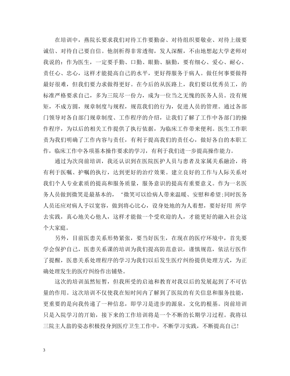 关于医院岗前培训心得体会 _第3页