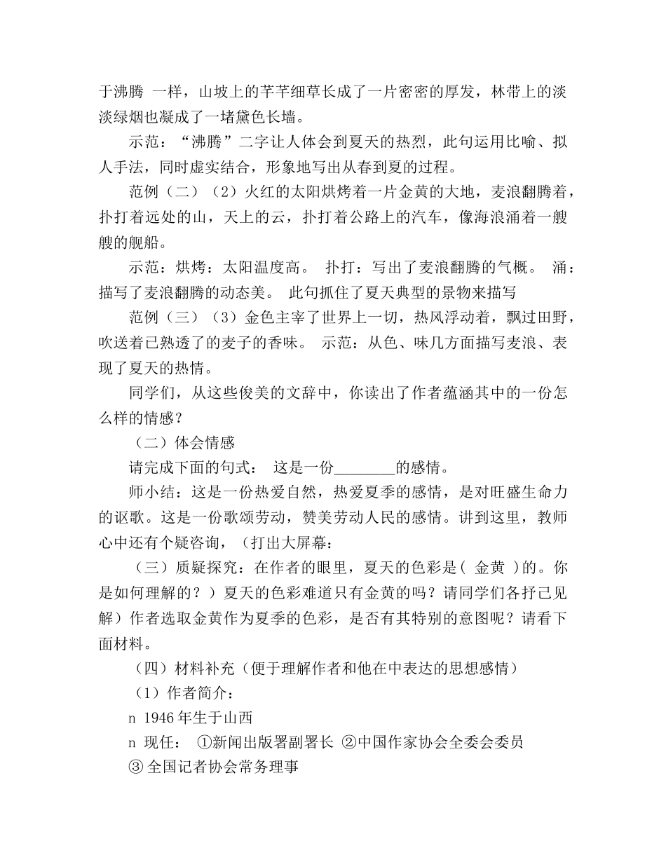 教案人教版语文七年级上册《夏感》新课标优秀 _第2页