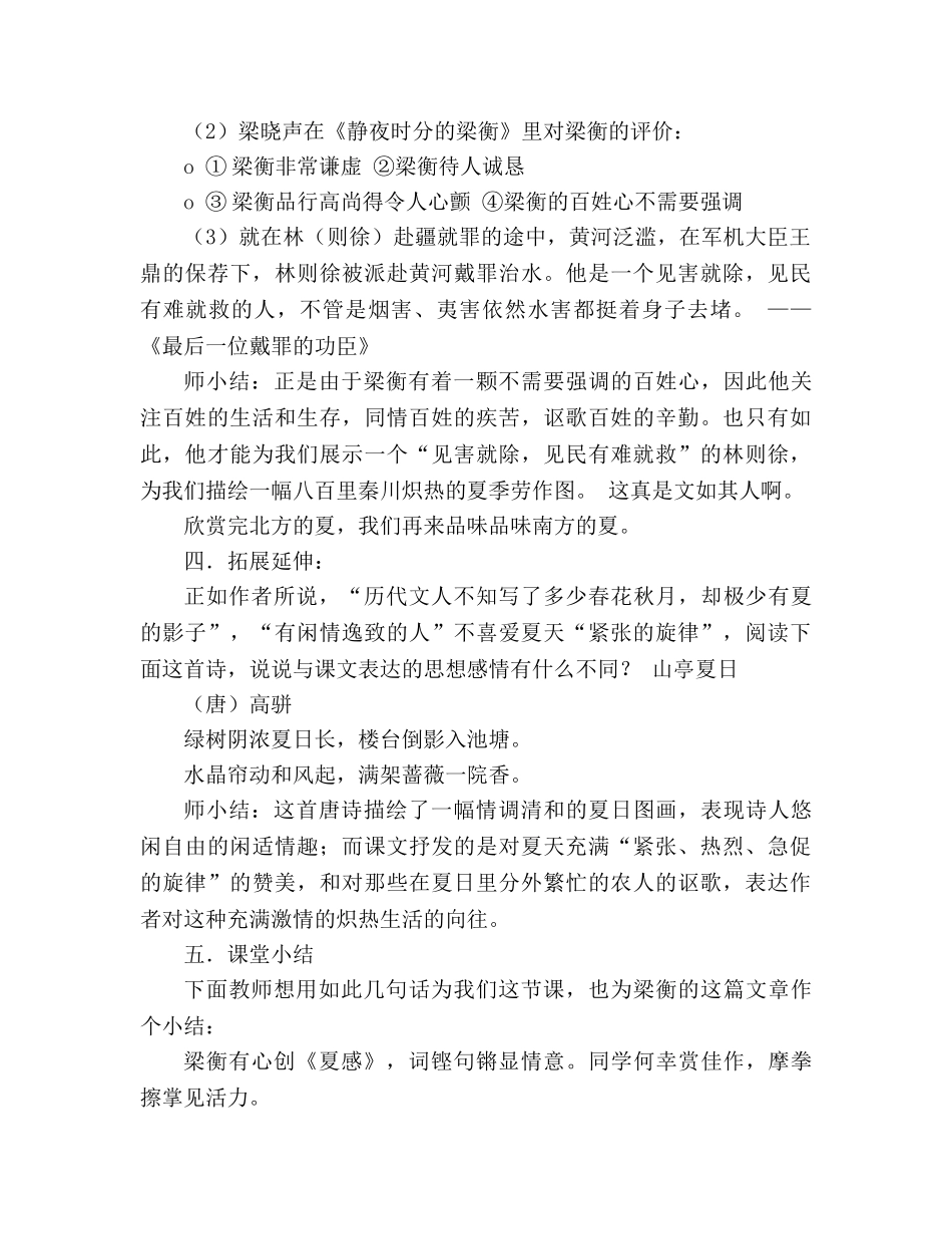 教案人教版语文七年级上册《夏感》新课标优秀 _第3页