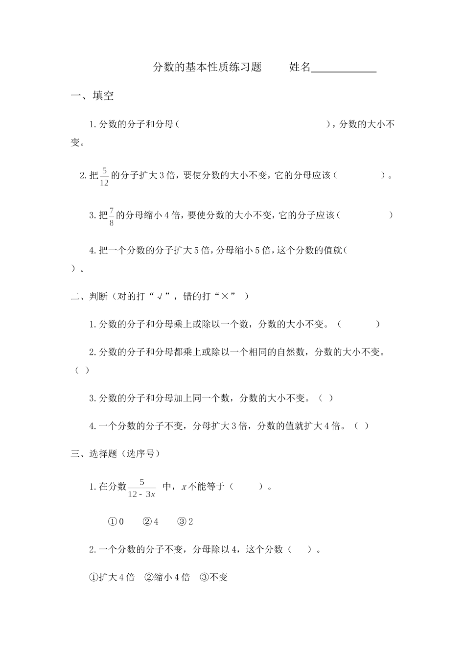 分数的基本性质练习题姓名_第1页