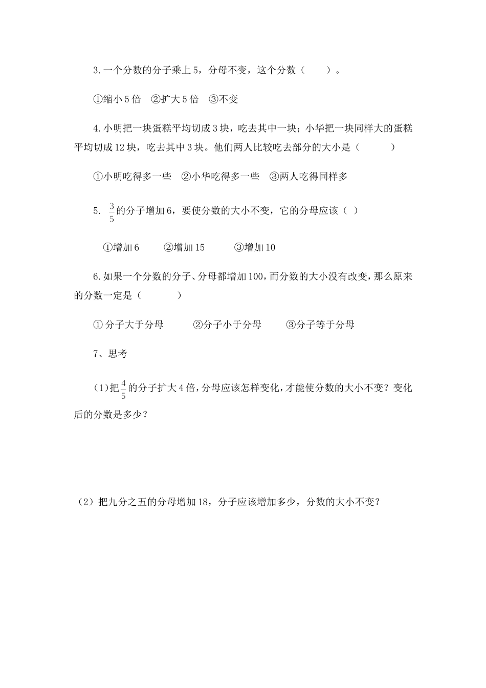 分数的基本性质练习题姓名_第2页