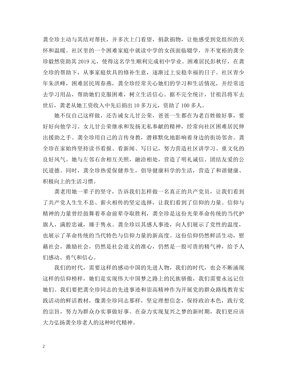 学习龚全珍 我该怎么做心得体会 _第2页