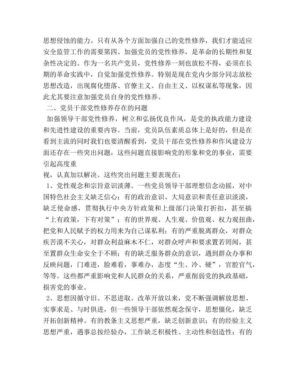 加强党性修养个人心得体会 (000001)_第2页