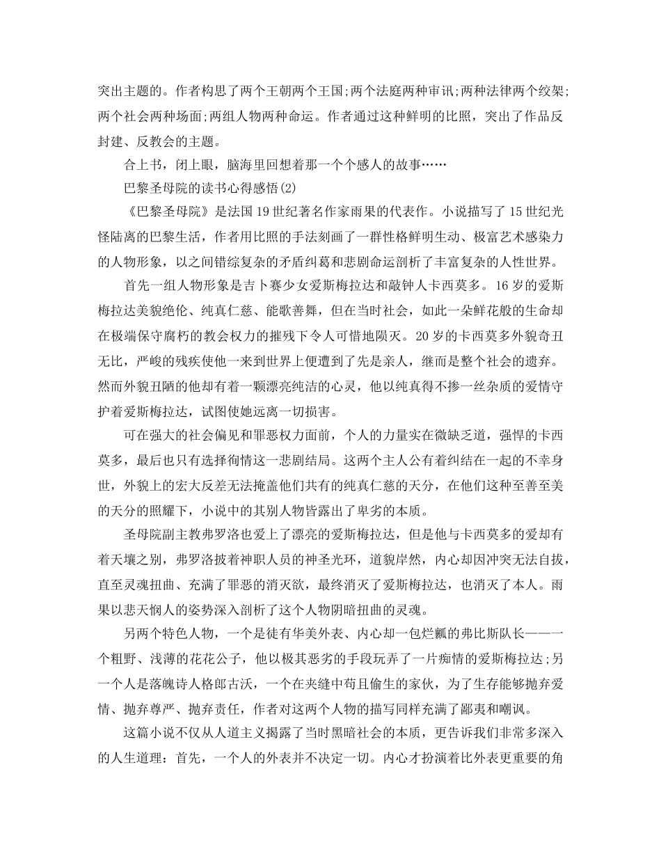 巴黎圣母院的读书参考心得感悟5篇 _第2页