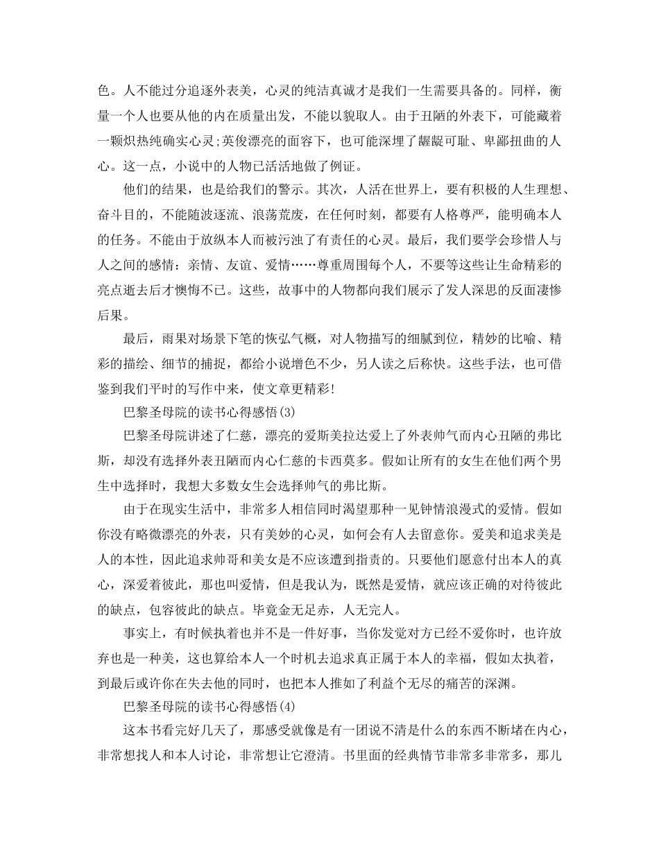 巴黎圣母院的读书参考心得感悟5篇 _第3页