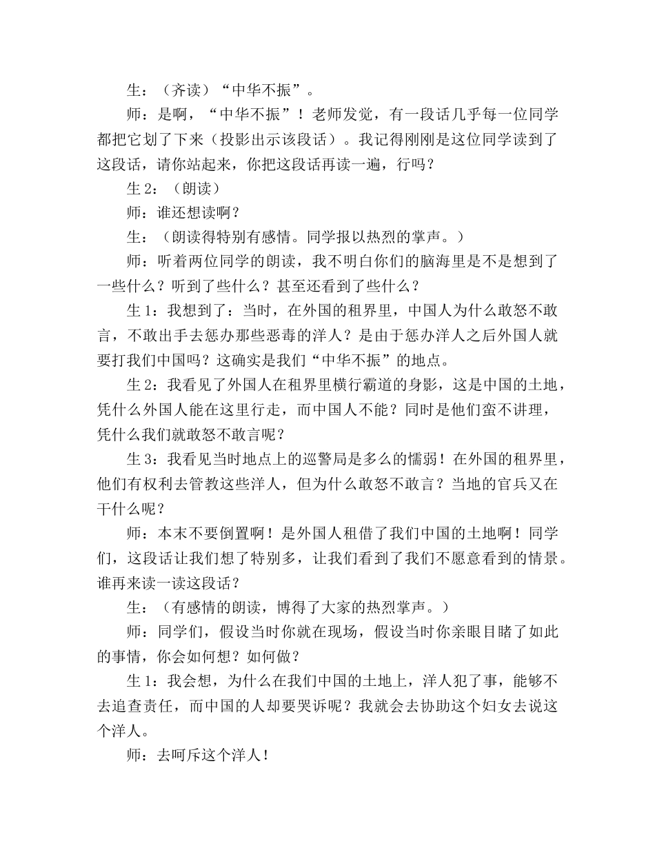 教案人教版四年级语文《为中华之崛起而读书》教学实录 _第3页