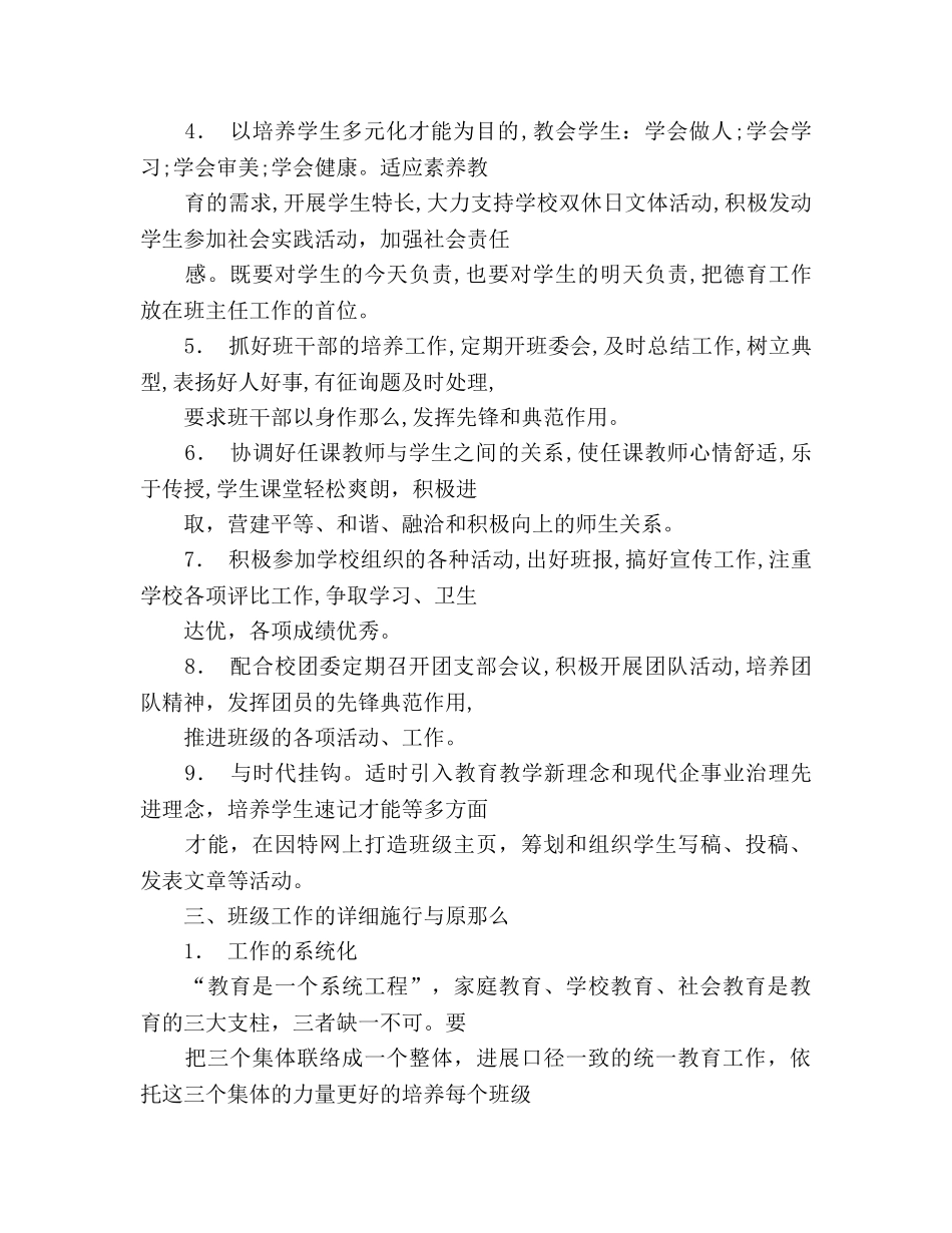 班主任工作参考计划_1118 _第2页