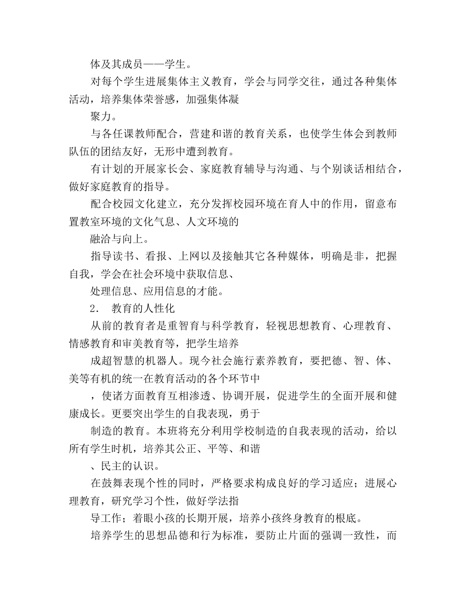 班主任工作参考计划_1118 _第3页