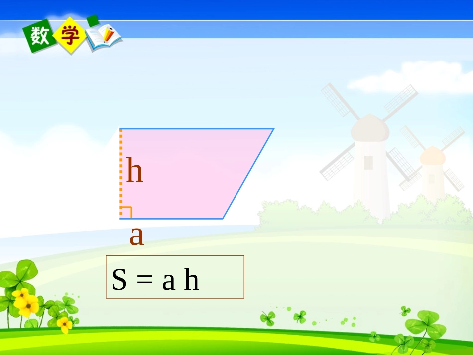 三角形的面积曹巧凤_第3页