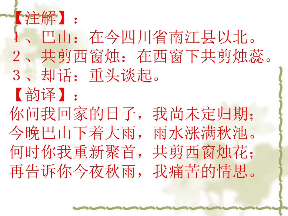 夜雨寄北课件1(1)_第2页