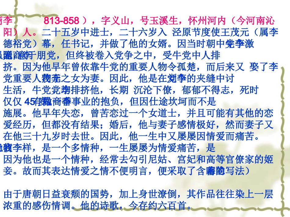 夜雨寄北课件1(1)_第3页