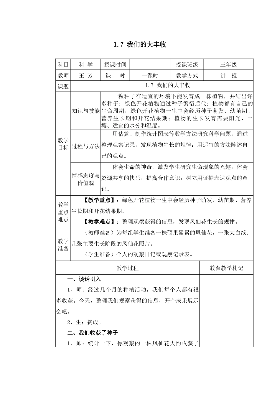 我们的大丰收教学设计_第1页