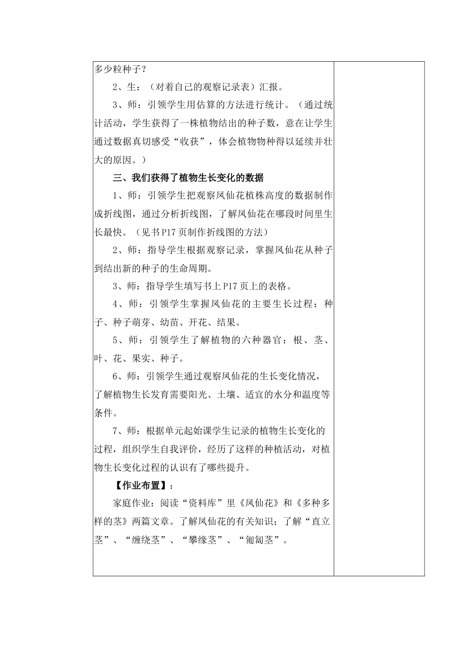 我们的大丰收教学设计_第2页