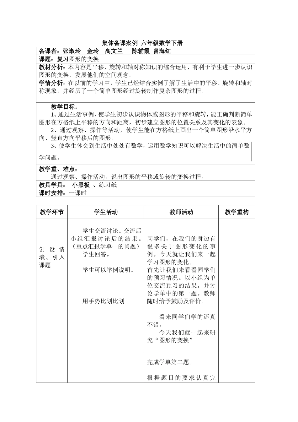 集体备课案例六年级数学下册_第1页