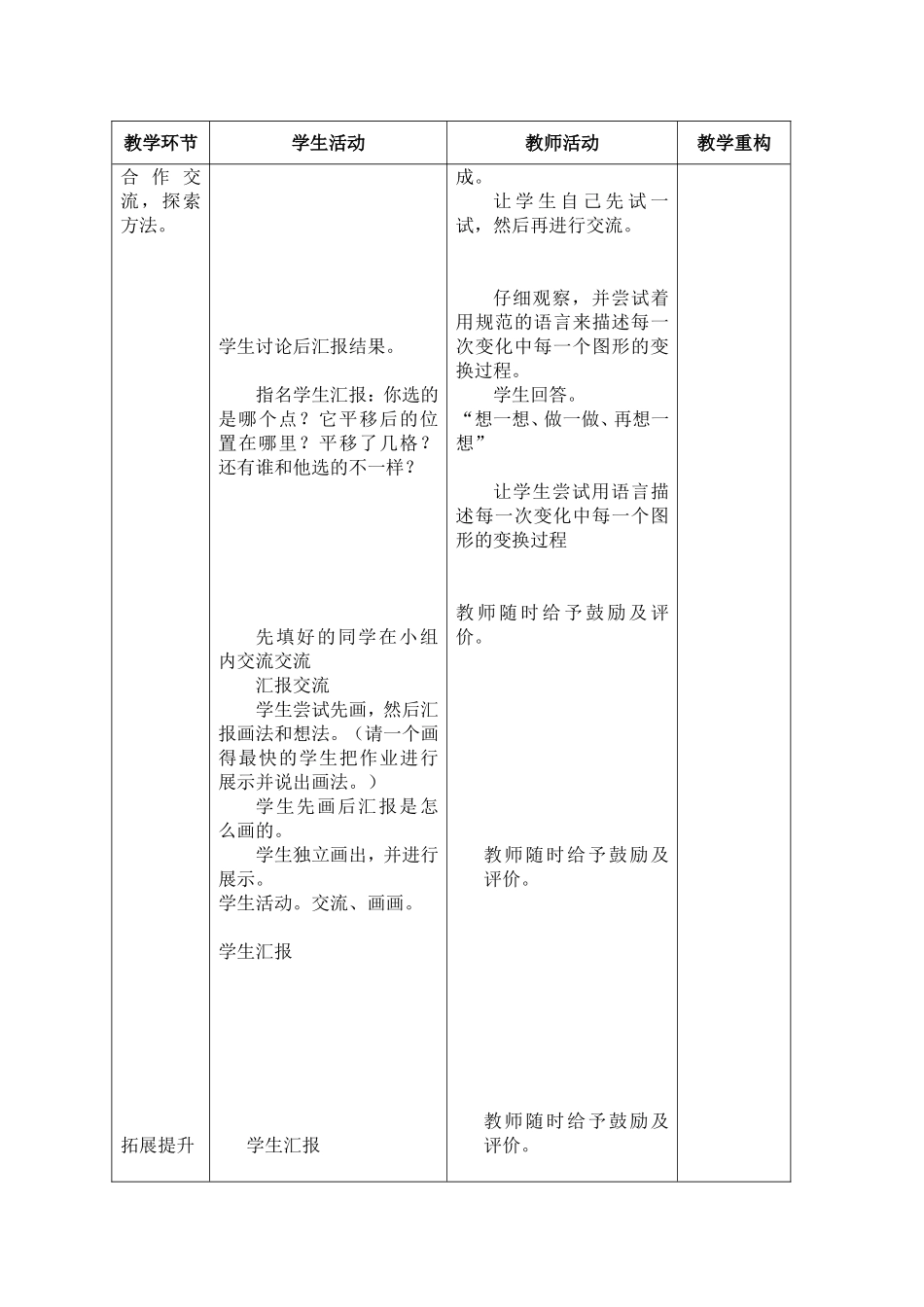 集体备课案例六年级数学下册_第2页